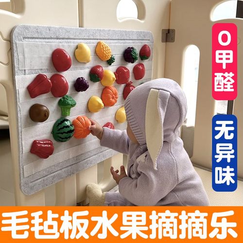 毛毡板水果摘摘乐儿童益智男女孩DIY爆款家用贴围栏仿真果蔬剥皮