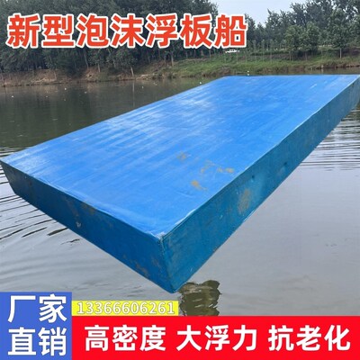 钓鱼浮台浮式钓台水面浮板高硬度泡沫板割草船高密度码头浮体平板