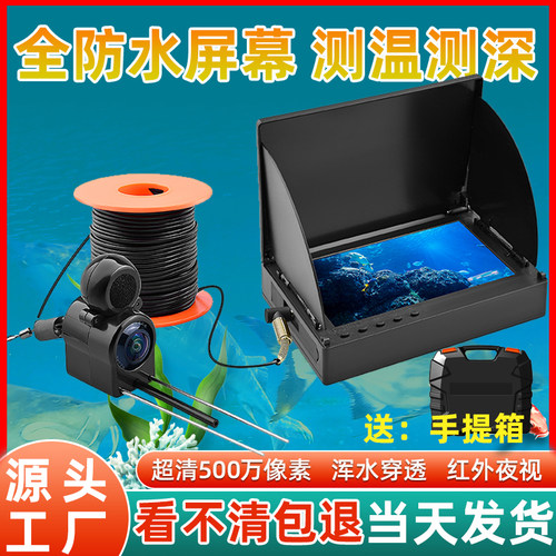 水下可视探鱼器超高清钓鱼锚鱼摄像头冰钓海钓看水底浑水夜视探头