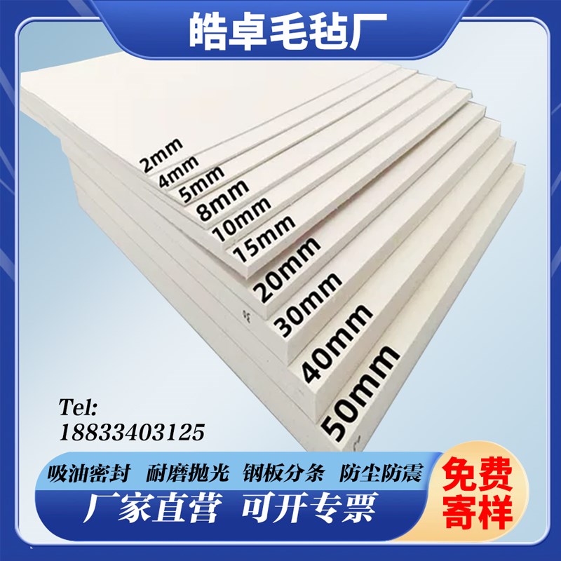工业羊毛毡吸油高密度耐磨耐高温防震防尘抛光毛毡条块圈1-50mm厚