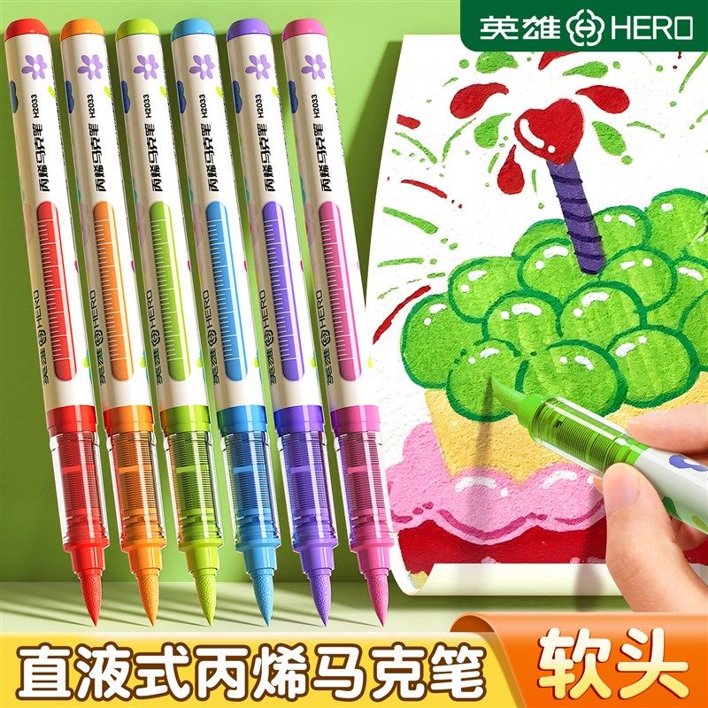 英雄直液式丙烯马克笔软头画画笔小学生专用儿童套装水彩笔可加墨,文具电教/文化用品/商务用品,水粉/水彩/油画专用笔,淘宝优惠券,粉丝福利购,淘宝优惠卷