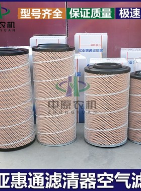 小麦收割机欧亚惠通空气滤芯K2351 K2337 PU2650 PU2540滤清器