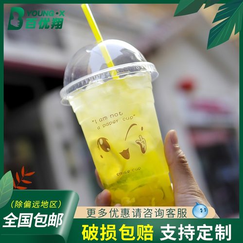 百优翔 95口径一次性奶茶杯塑料杯带盖冷饮料杯果汁杯打包1000只