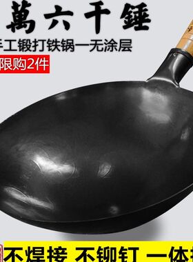 第四代三万六千锤手工铁锅炒锅不粘无涂层舌尖老式圆底新款章丘