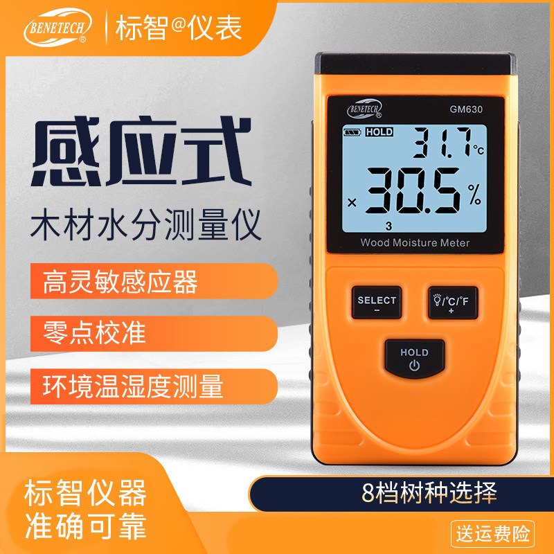 标智木材水分测试仪测定仪检测仪测湿器家居地板含水率湿度测量仪