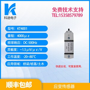 电阻应变式传感器/应变片/桥梁/桩基/土木/钢结构应变测试