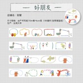 别管胶带 饰素材卡通 好朋友书写纸动物气泡对话框台产手帐拼贴装