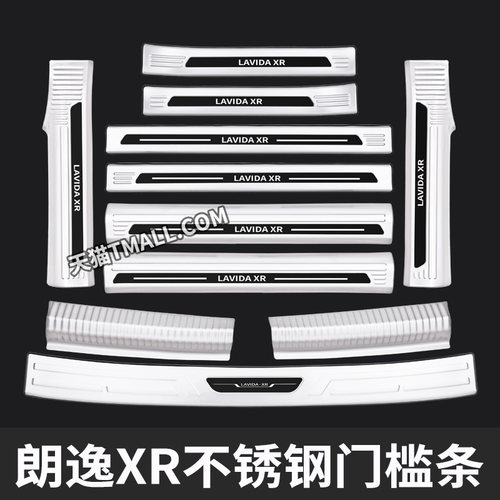 适用于24款大众朗逸新锐XR门槛条保护贴不锈钢后备箱后护板防踩