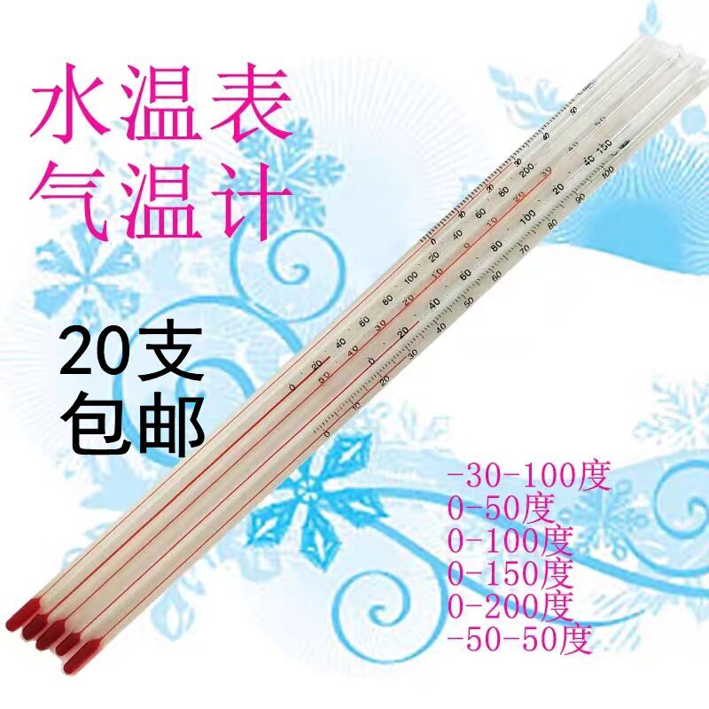 工业玻璃棒式红水水印温度计100度酒精煤油水温大棚家用养殖精准