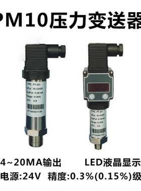 PM10赫斯曼压力变送器4-20mA二线制压力传感器0.5级24VD 0-10kpa