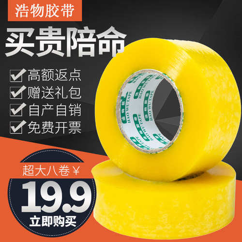 封箱胶带透明4.5cm 5.5cm 6.0cm强力整箱大卷淘宝快递打包胶布