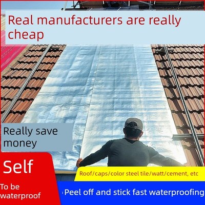 防水沥青卷材自粘式油毛毡改性防水贴环保补漏材料农村止漏贴强力