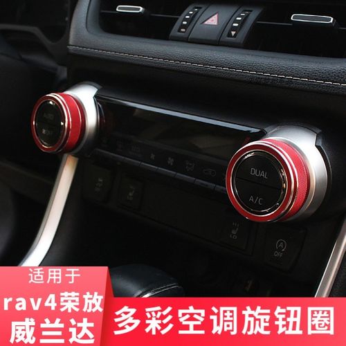 适用于20-24款威兰达RAV4荣放空调旋钮圈中控旋钮改装饰配件内饰