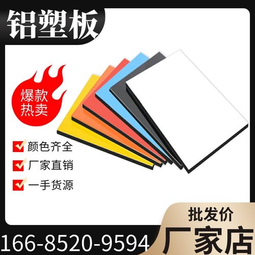 上海吉祥铝塑板4mm室内背景墙吊顶外墙门头招牌干挂装饰板材氟碳