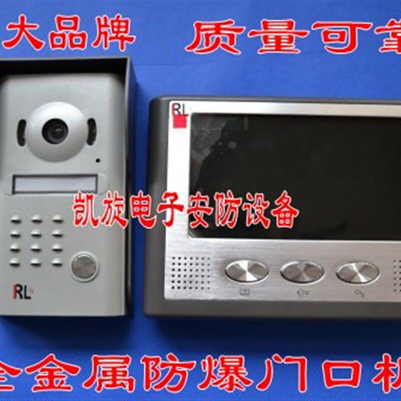 柔乐别墅7寸彩色可视门铃彩色可视对讲 室外机RL-037彩色可视门铃