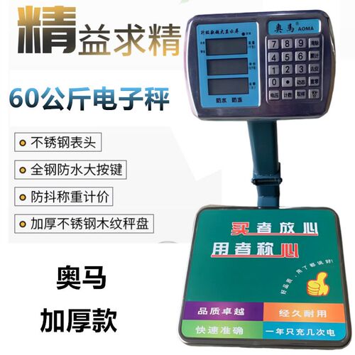 奥马高精度电子秤商用小型台秤60公斤称重工业用100kg台磅秤