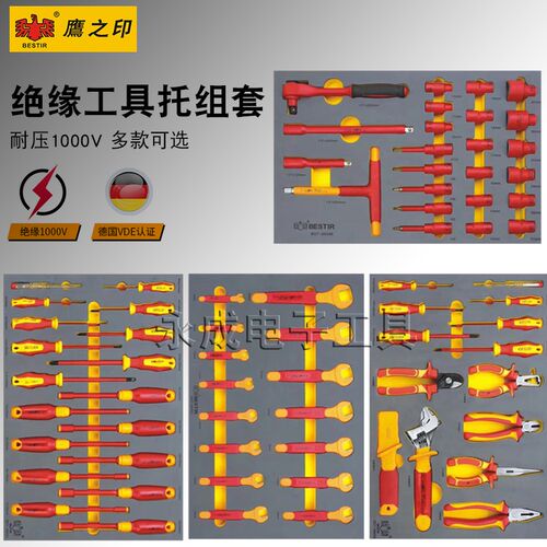 鹰之印电工绝缘工具VDE耐压剪钳套筒扳手11件组合新能源汽修套装