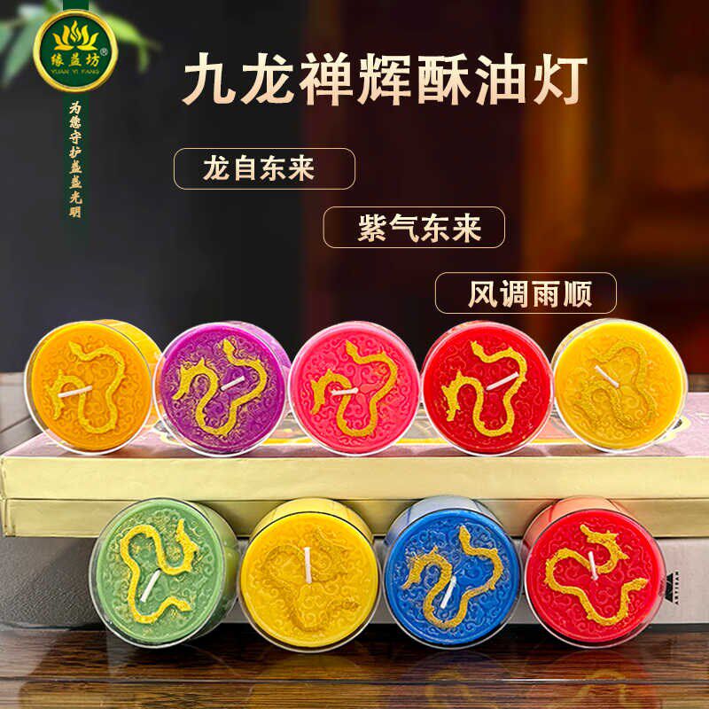 九龙禅辉酥油灯一盏燃12小时无烟蜡烛家用转运招财灯环保健康酥油