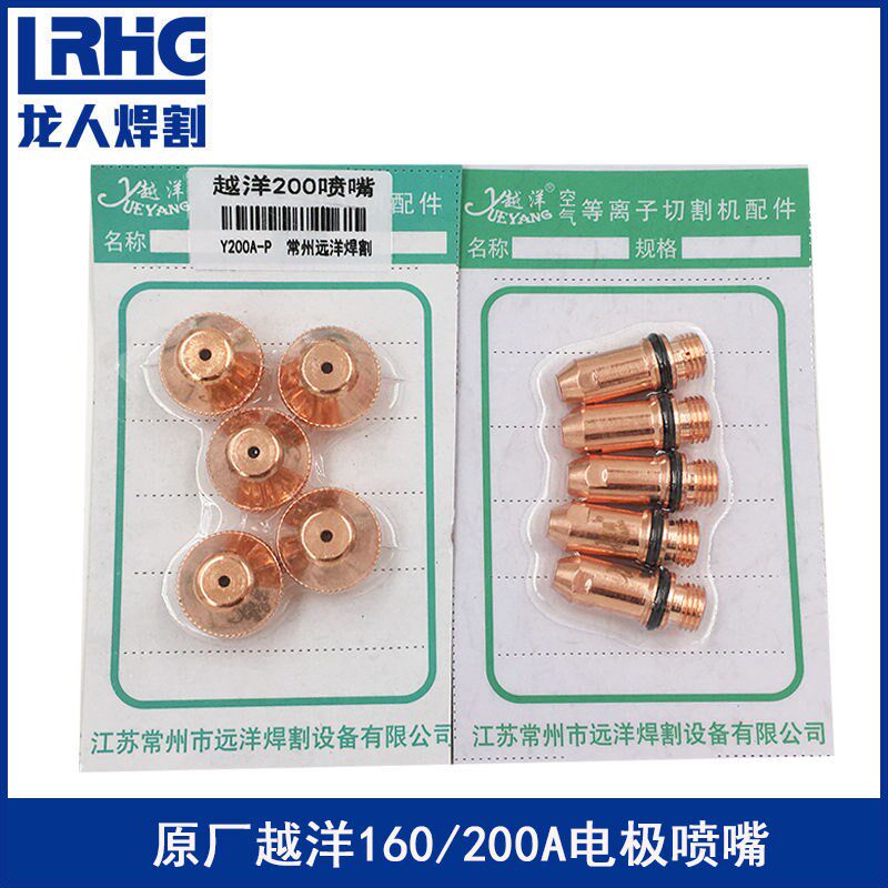 常州越洋160喷嘴越洋200喷嘴Y160A-P Y200A-P等离子割嘴瓷嘴瓷帽