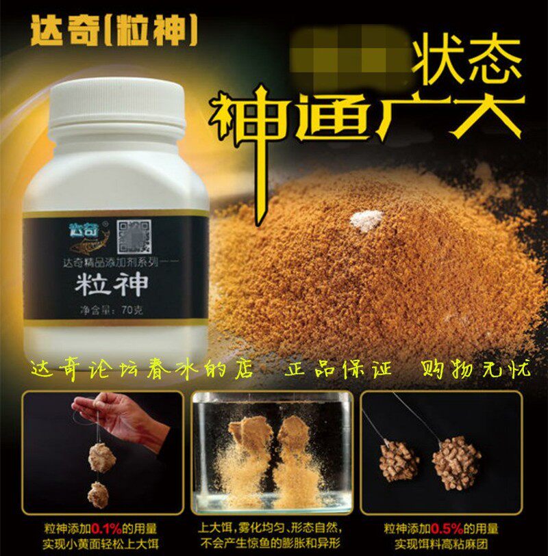 达奇粒神 钓鱼添加剂中粘拉红虫麻团胶散炮浮料虾滑酱南瓜酥黄面