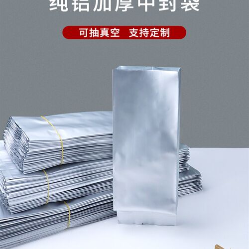 纯铝箔茶叶包装袋红茶绿茶散茶真空袋二两半斤一斤装罐子内袋加厚