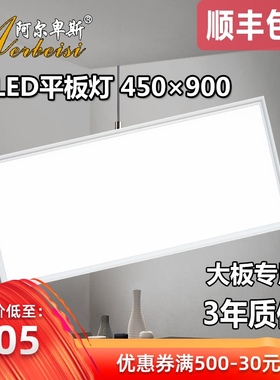 天花板客厅面板灯铝扣板45x90集成吊顶灯嵌入式led平板灯450x900