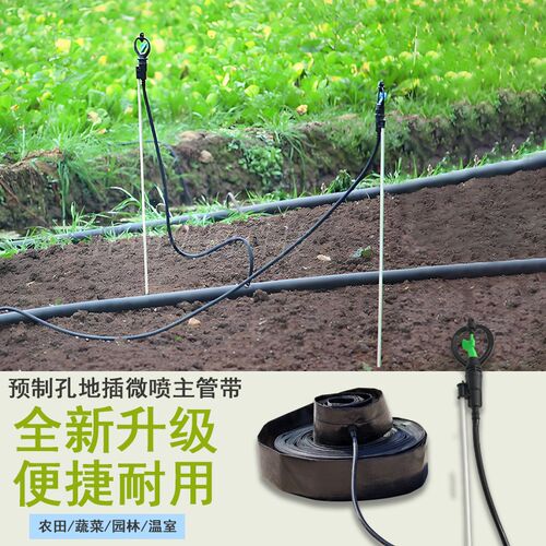 豫沐 农用预制孔水带地插式喷灌主管种植微喷带大棚蔬菜浇地软管