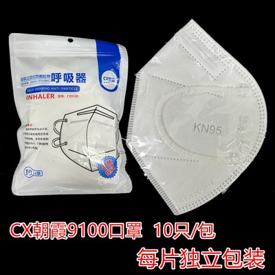 朝霞KN95口罩9100V防尘防工业粉尘口罩防颗粒物呼吸器活性炭口罩