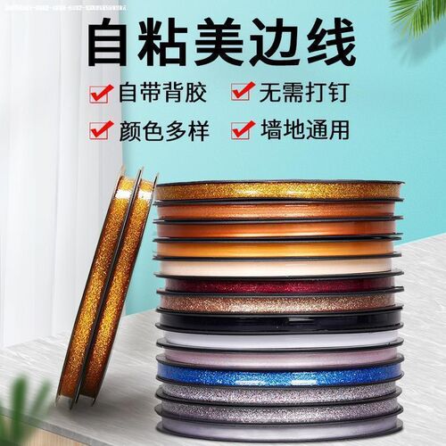 客厅地板砖自粘装饰线条美缝贴纸瓷砖地面防水耐磨墙缝隙贴美边条