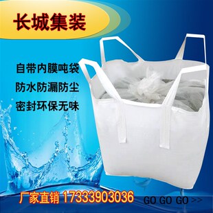 加内膜袋吨包1吨防水防潮防渗漏吨袋危废集装袋加内衬吨包袋2吨