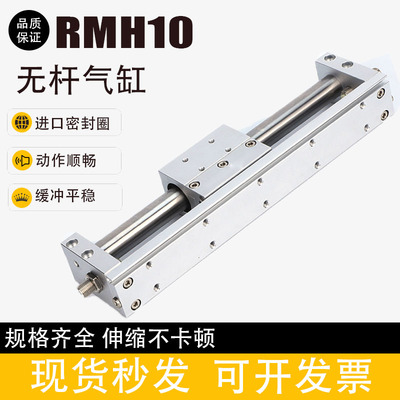 小型气动磁耦式无杆气缸RMH10X50X100X150X200X250X300S