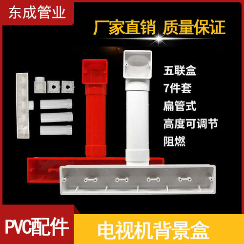 PVC电视背景盒 五联影音底盒 63*45扁管墙上开关阻燃接线盒白红色