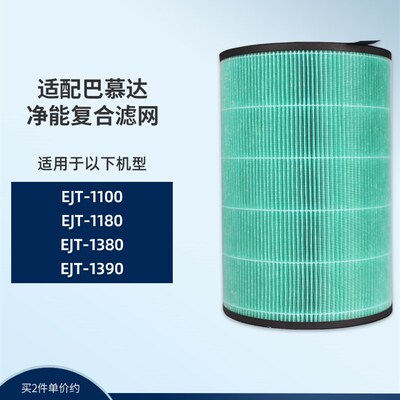 适配balmuda巴慕达空气净化器滤芯EJT-1100 1180 1380 1390过滤网