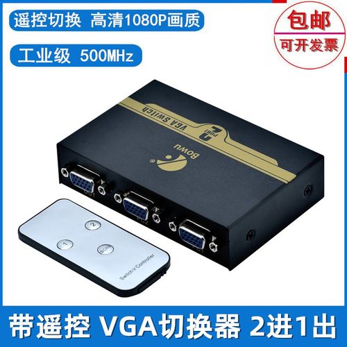 工业级VGA切换器2进1出带遥控监控主机显示器二进一出VGA共享2口