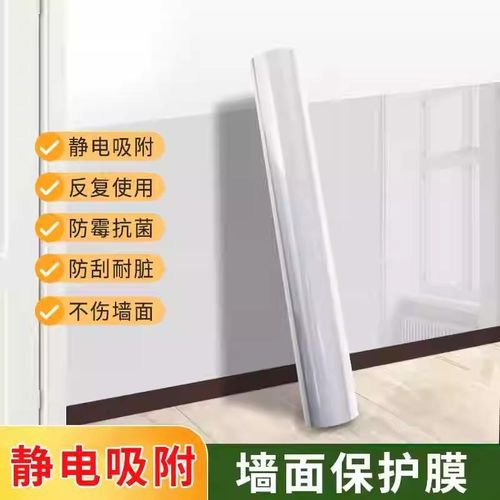 【下单立减50】墙面保护膜静电防脏防潮透明墙贴儿童房自粘墙贴
