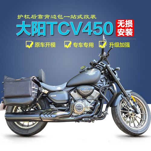 适用大阳TCV450防摔护杠前保险杠快拆防水帆布皮边包折叠靠背改装