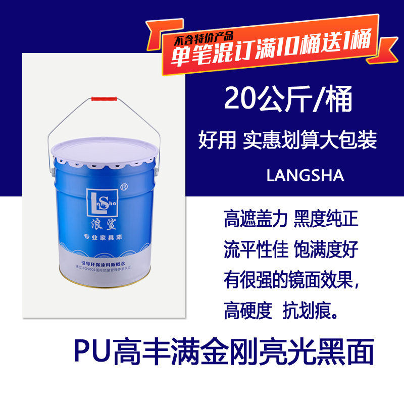 浪鲨PU油漆抗刮伤哑光黑面漆高遮盖力抗刮痕木器漆黑漆涂料面漆