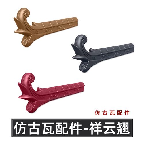 90cm大翘角pp树脂塑料仿古瓦配件祥云翘角屋檐瓦门头转角收边装饰