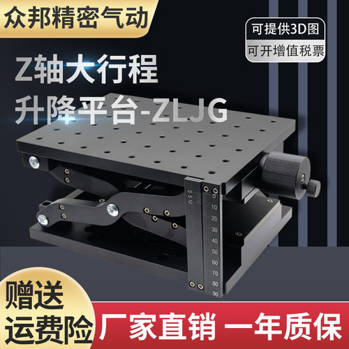 Z轴剪式手动升降台大行程升降滑台光学实验精密微调位移平台HTZ60