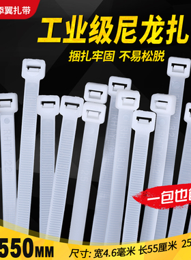 添翼尼龙扎带5*550塑料 扎带绑带五金  国标白黑色4.8MM宽 250条