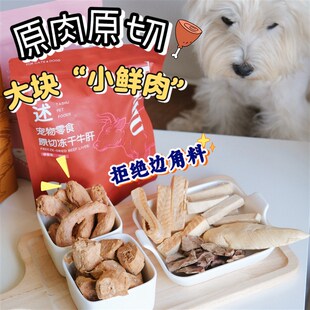 小白家它述狗狗原切冻干零食鸡肉牛肝鳕鱼鸡脖子鸭脖冻干奖励磨牙