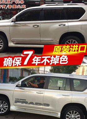 17款霸道车身彩条 新款 普拉多拉花 腰线车贴 全车贴纸大字母拉花