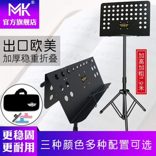 MK谱架吉他架子鼓古筝小提琴架大谱台乐谱架可升降折叠家用便携式