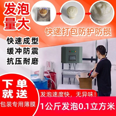 聚氨酯包装发泡剂快递打包填缝缓冲用PU黑白料现场发泡包装薄膜