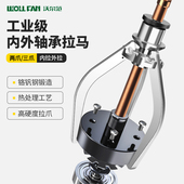 自锁内外快速两用轴承拉马两二爪三爪轴承拉马取出器轴承拆卸工具