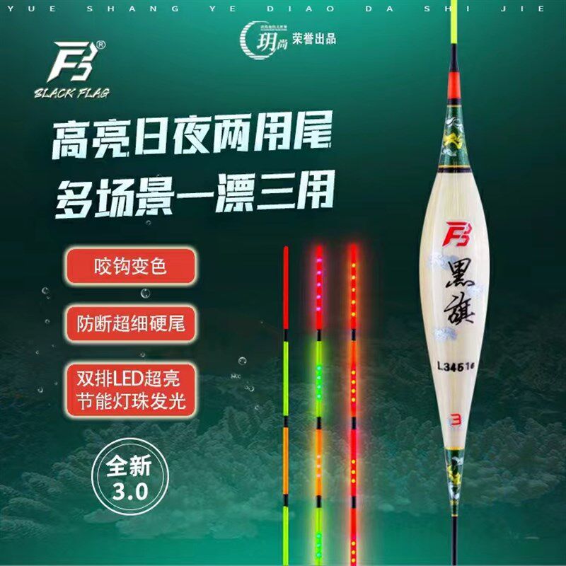 黑旗咬钩变色电子漂 L3451 3495 LED灯珠夜光漂 极细硬尾黑白两用