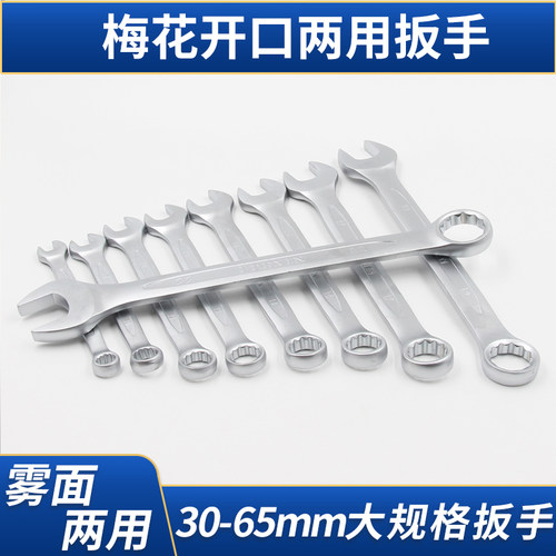 两用扳手 梅花开口两用扳手34 36 41 46 50 55 60 65大规格呆扳手