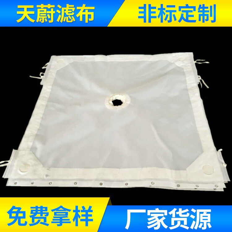 定制压滤机滤板框布工业滤布 滤布工业过滤布 液体丙纶过滤布滤布
