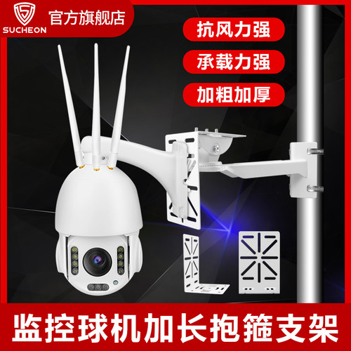 监控球机摄像头球形支架吊装壁装立装加长抱柱电线杆抱箍平板支架
