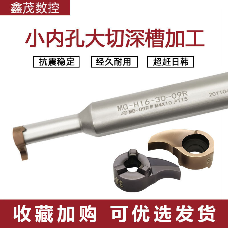 逗号槽刀片小内孔大切深槽刀杆内槽刀深槽挖槽微型镗孔刀 MB-09GR